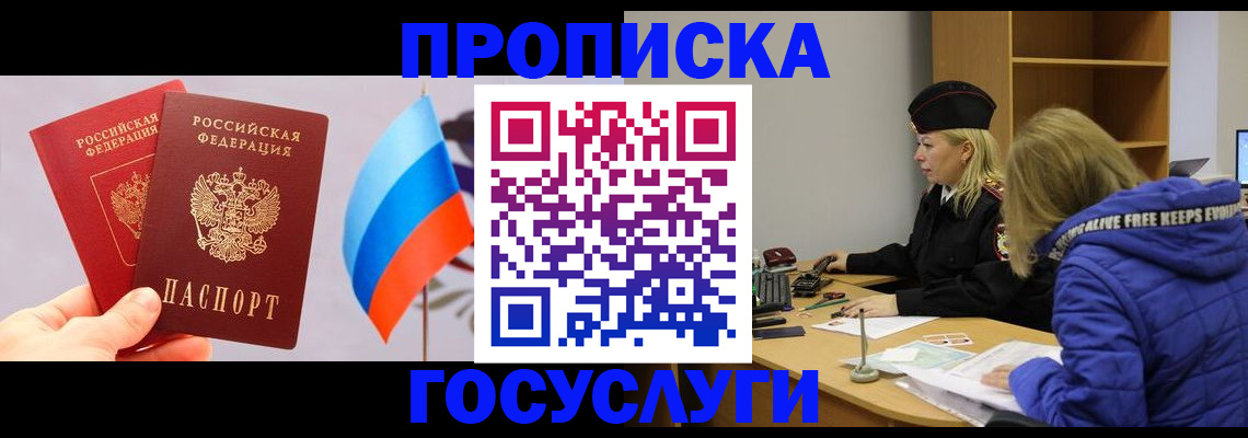 временная регистрация госуслуги в Краснослободске