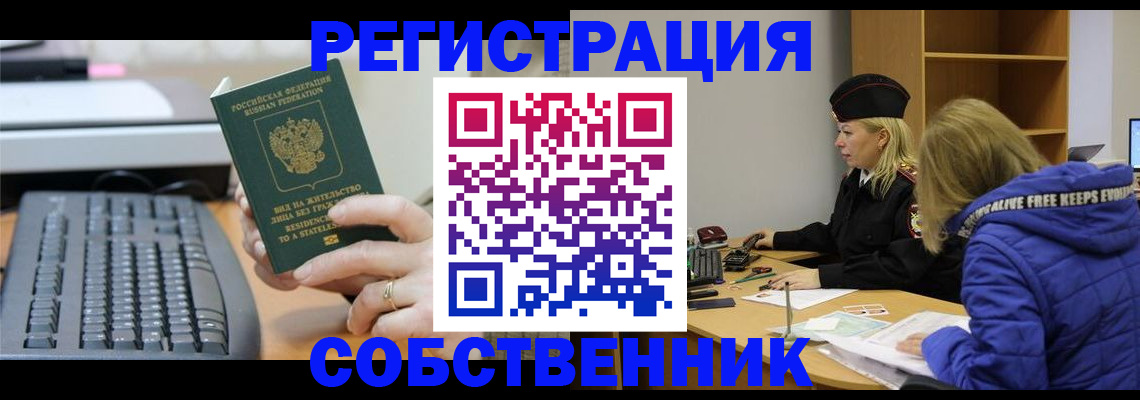 прописка в Краснослободске